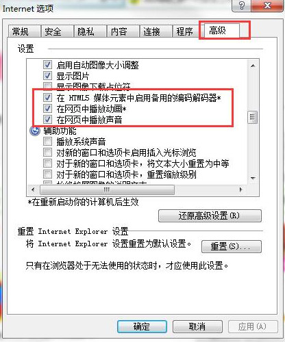 win7旗舰版 ghost系统快速解决网页视频不能播放问题