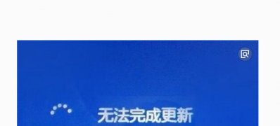 Windows10系统无法完成更新正在撤销更改的解决方法