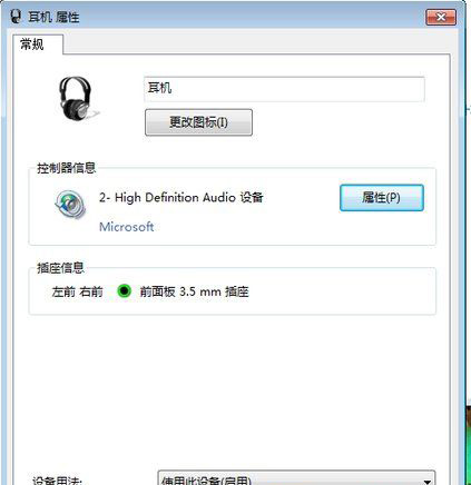 win7旗舰版 ghost系统插上耳机没有声音的解决方法