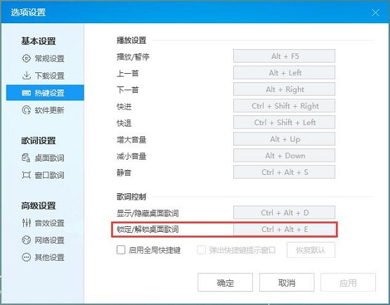 ghost win7系统酷狗音乐歌词不能移动的解决方法