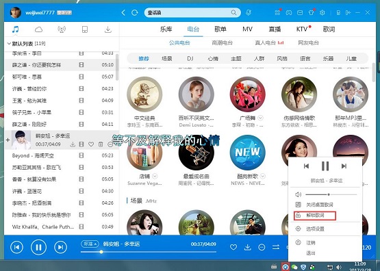 ghost win7系统酷狗音乐歌词不能移动的解决方法