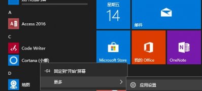 Windows10系统正式版Cortana无法输入中文的修复方法