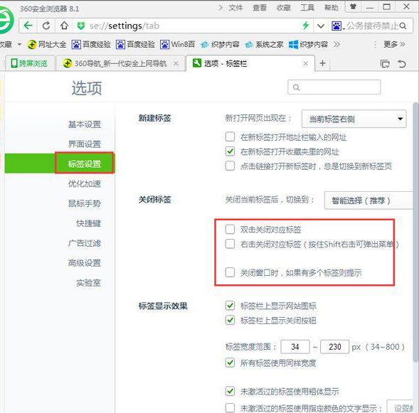 深度技术ghost win7系统鼠标左键点击网页标签后自动关闭的解决方法