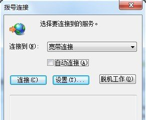 win7旗舰版64位系统电脑总是自动弹出拨号连接的解决方法