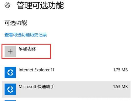 Windows10系统自带的Openssh的安装方法