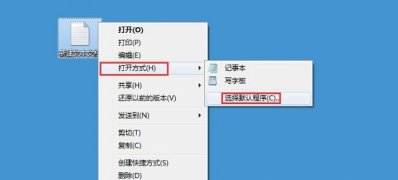 最新ghost win7系统新建文本文档打不开的解决方法