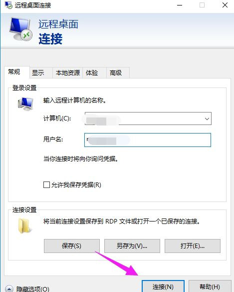 Windows10系统远程桌面连接命令的方法