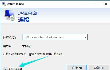 Windows10系统远程桌面连接命令的方法