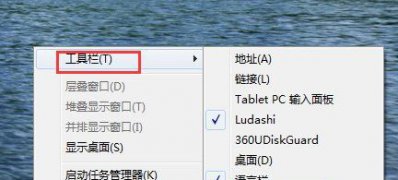 win7 64位系统快速启动栏不见了的找回方法