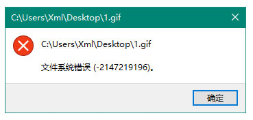 Windows10系统提示文件系统错误(-2147219196)的解决方法