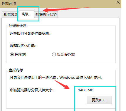 Windows10系统内存不足设置虚拟内存的方法