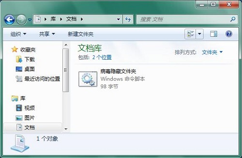 win7旗舰版 ghost系统u盘中毒后文件夹被病毒隐藏了的解决方法