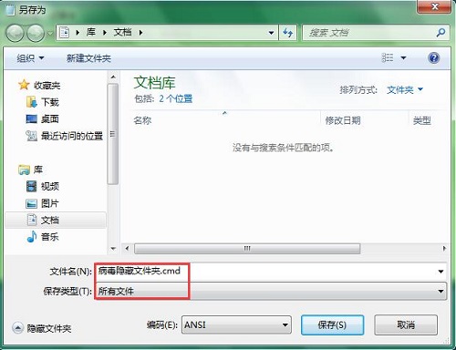 win7旗舰版 ghost系统u盘中毒后文件夹被病毒隐藏了的解决方法