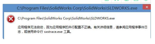 Windows10系统应用程序无法启动,并行配置不正确的解决方法