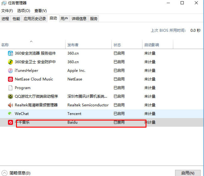 Windows10系统禁用开机启动项太多的方法