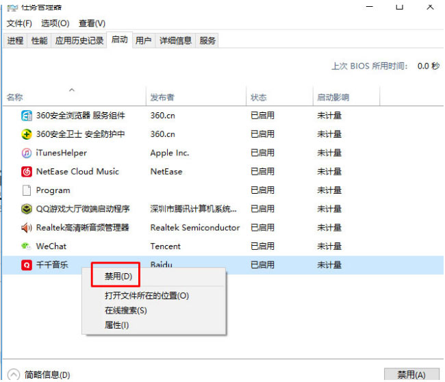 Windows10系统禁用开机启动项太多的方法