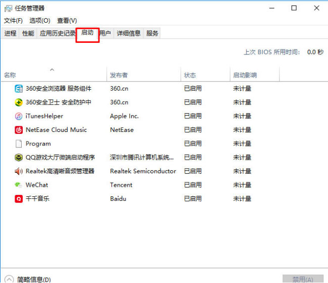 Windows10系统禁用开机启动项太多的方法