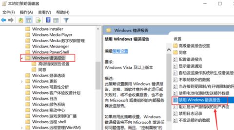 Windows10系统关闭问题报告的解决方法