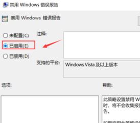 Windows10系统关闭问题报告的解决方法