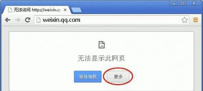 ghost win7 32位旗舰版系统无法显示此网页的解决方法