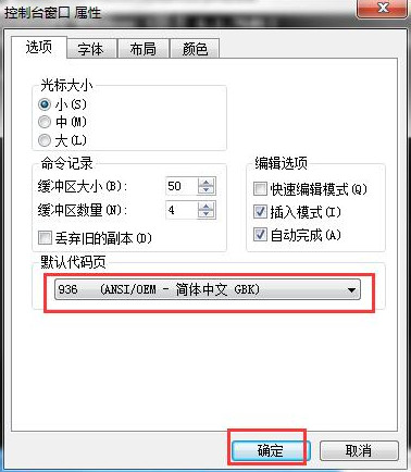 win7旗舰版 ghost系统CMD命令提示符输入中文变乱码的解决方法