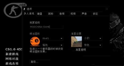 系统之家win7旗舰版系统CS全屏游戏去黑边的方法