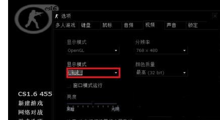 系统之家win7旗舰版系统CS全屏游戏去黑边的方法