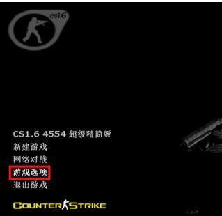 系统之家win7旗舰版系统CS全屏游戏去黑边的方法