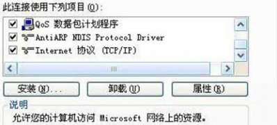 系统之家win7旗舰版系统网上邻居找不到本地连接的解决方法