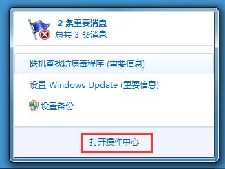 win7 64 ghost系统提示联机查找防病毒程序(重要信息)的解决方法