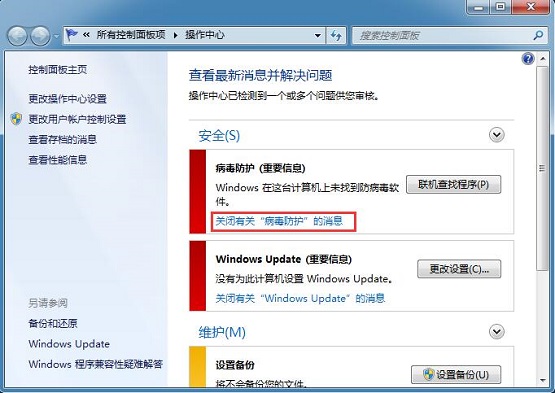 win7 64 ghost系统提示联机查找防病毒程序(重要信息)的解决方法