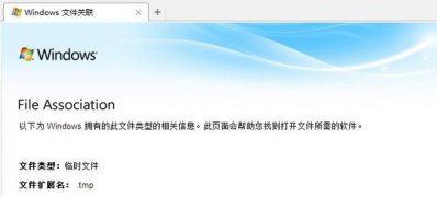 win7安装版系统tmp格式文件的打开方法