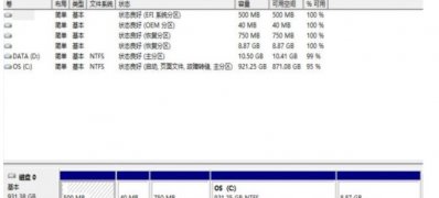 Windows10系统oem分区恢复分区的删除方法