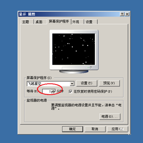 WinXP系统屏幕保护程序的设置方法