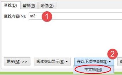 windows7旗舰版系统word中批量替换文字的方法