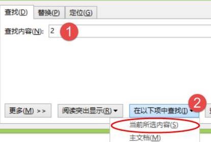 windows7旗舰版系统word中批量替换文字的方法