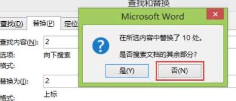 windows7旗舰版系统word中批量替换文字的方法