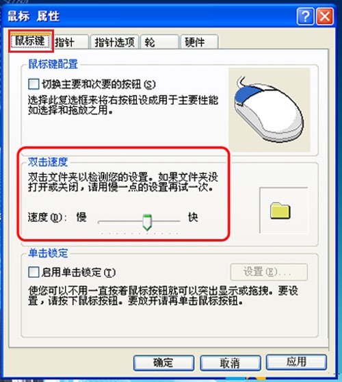 xp纯净版系统调整鼠标指针移动速度的方法