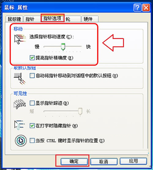 xp纯净版系统调整鼠标指针移动速度的方法