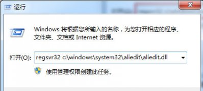 win7旗舰版系统aliedit.dll文件丢失的修复方法