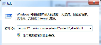 win7旗舰版系统aliedit.dll文件丢失的修复方法