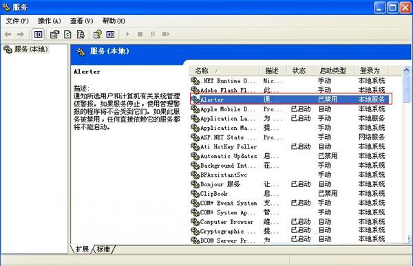 Windows XP系统那些服务可以禁用的图文教程