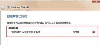 win7纯净版系统本地连接没有有效的ip配置的解决方法