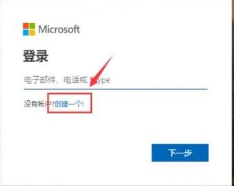 Windows10系统注册微软账户的图文教程