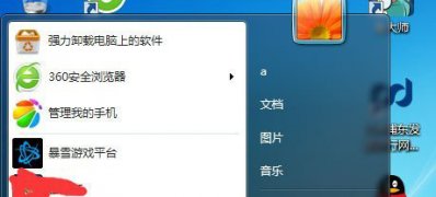 win7系统把软件加入开机启动项的方法