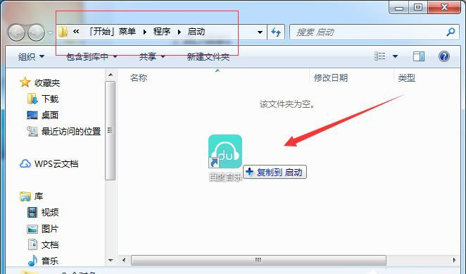 win7系统把软件加入开机启动项的方法