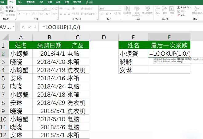 Windows10系统excel中lookup函数的使用方法