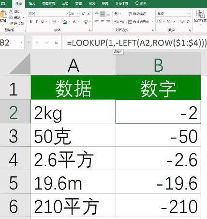 Windows10系统excel中lookup函数的使用方法