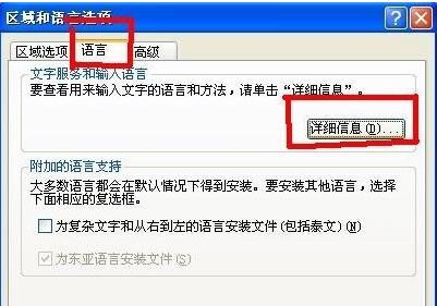 win xp系统删除不用的输入法的方法