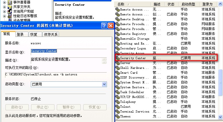 XP系统关闭Windows安全警报的方法